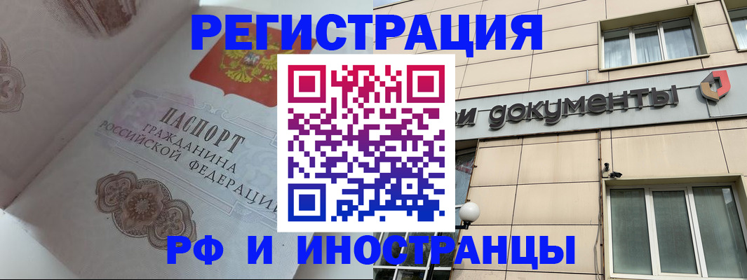 где прописаться в Пензе