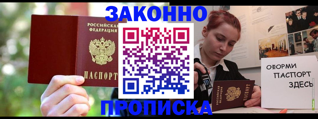 прописка паспорт в Пензе