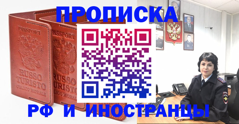 временная регистрация надежно в Пензе